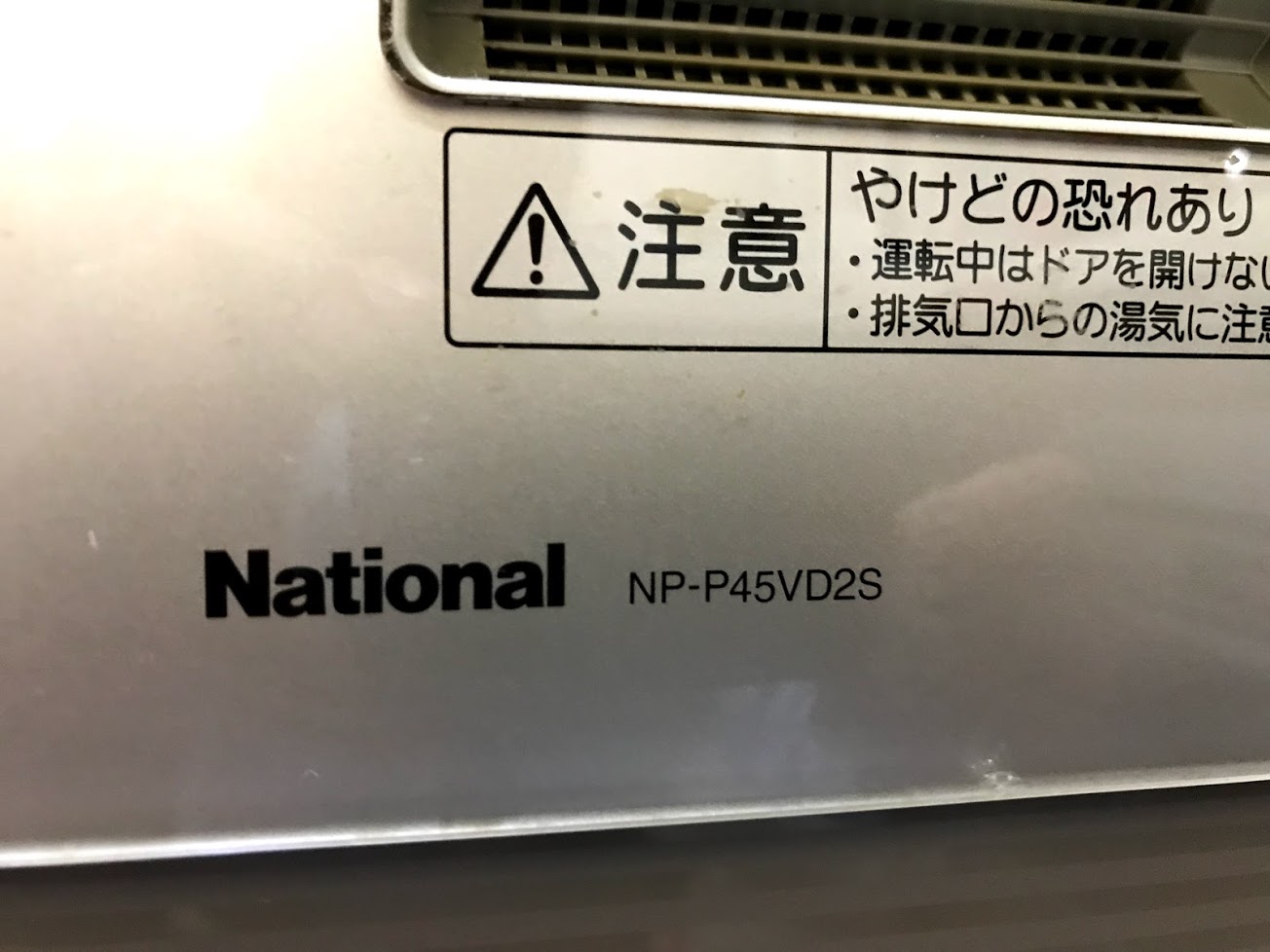 ビルトイン食器洗い器の修理 (NP-P45VD2S)